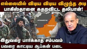 58 விக்கெட் காலி... பாகிஸ்தானை ஒட ஒட அடித்த தலிபான்கள்  