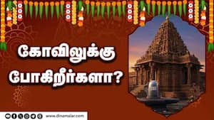கோவிலுக்கு போகிறீர்களா?   