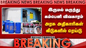 சென்னையில் அரசு அதிகாரிகள் வீடுகளில் ED ரெய்டு  