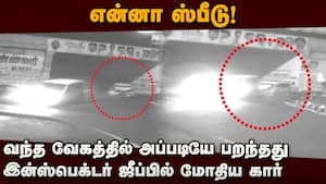 ராசிபுரம் இன்ஸ்பெக்டர் ஜீப் மீது கார் மோதும் காட்சி  