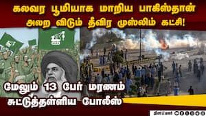 தீவிர முஸ்லிம்களால் கலவரக்காடான பாகிஸ்தான்-பதற்றம் thehreek e labbaik pakistan Protest  