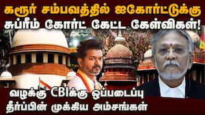 கரூர் சம்பவம் வழக்கு கடந்து வந்தபாதை: வக்கீல் சண்முகம் விளக்கம்  