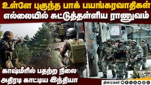 இந்தியா-பாக் எல்லையில் பயங்கர துப்பாக்கிச்சண்டை kashmir encounter  
