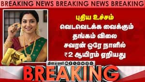 Breaking அதிர வைக்கும் தங்கம் விலை: அடுத்த டார்கெட் ₹1 லட்சம்?   