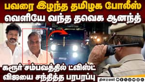 CBI இறங்கியதால் விஜய் வீட்டில் மாறிய காட்சிகள் karur stampede  
