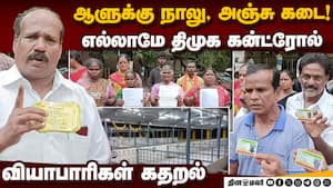 மார்க்கெட் கடைகளை பங்கு போட்ட திமுகவினர்: விரட்டப்பட்ட வியாபாரிகள்  