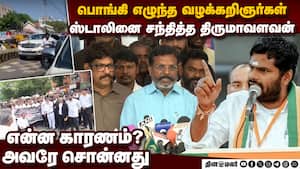 கொந்தளிக்கும் வழக்கறிஞர்கள்: CMஐ சந்தித்த திருமாவளவன்