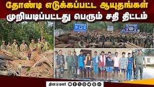 தோண்ட தோண்ட வெளிவந்த வெடி குண்டுகள்: மாபெரும் சதி முறியடிப்பு  