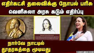 நார்வே மீதான கோபத்தில்  வெனிசுலா எடுத்த முடிவு  Venezuela 