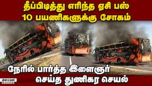 தீப்பற்றி எரிந்த ஏசி பஸ்:10 பயணிகளுக்கு சோகம் Rajasthan bus 57 passengers 10 dies Jaisalmer to jodh