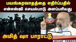 என்எஸ்ஜி 41ம் ஆண்டு விழாவில் மத்திய உள்துறை அமைச்சர் அமித் ஷா பேச்சு  NGS 41st Annualday Celebration