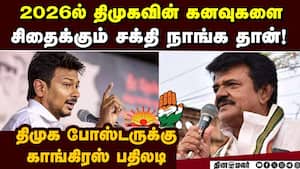 வேலுசாமி-உதயநிதி ஆதரவாளர்கள் மோதல்; கூட்டணிக்குள் பக்... பக்... India Alliacne  