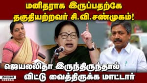 இலவச மனைவி பேச்சால் கொதித்த அமைச்சர் கீதா ஜீவன் cv Shanmugam mp 