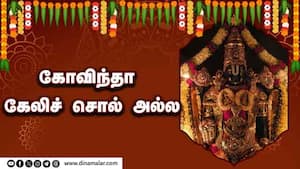 கோவிந்தா கேலிச் சொல் அல்ல   