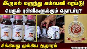 இருமல் மருந்து கம்பெனி விவகாரம்: ED ரெய்டில் சிக்கிய ஆதாரம்  