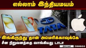 சீன ஆப்பிள் உதிரிபாக நிறுவனத்தை கையகப்படுத்திய டாடா 