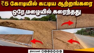 ஆற்றங்கரையில் ஆங்காங்கே பள்ளம்; மக்கள் அதிர்ச்சி  