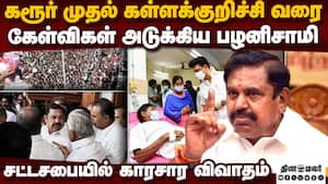சபாநாயகர் முன் அமர்ந்து தர்ணா: அதிமுக எம்எல்ஏக்கள் வெளிநடப்பு ADMK MLA's Protest in TN Assembly 