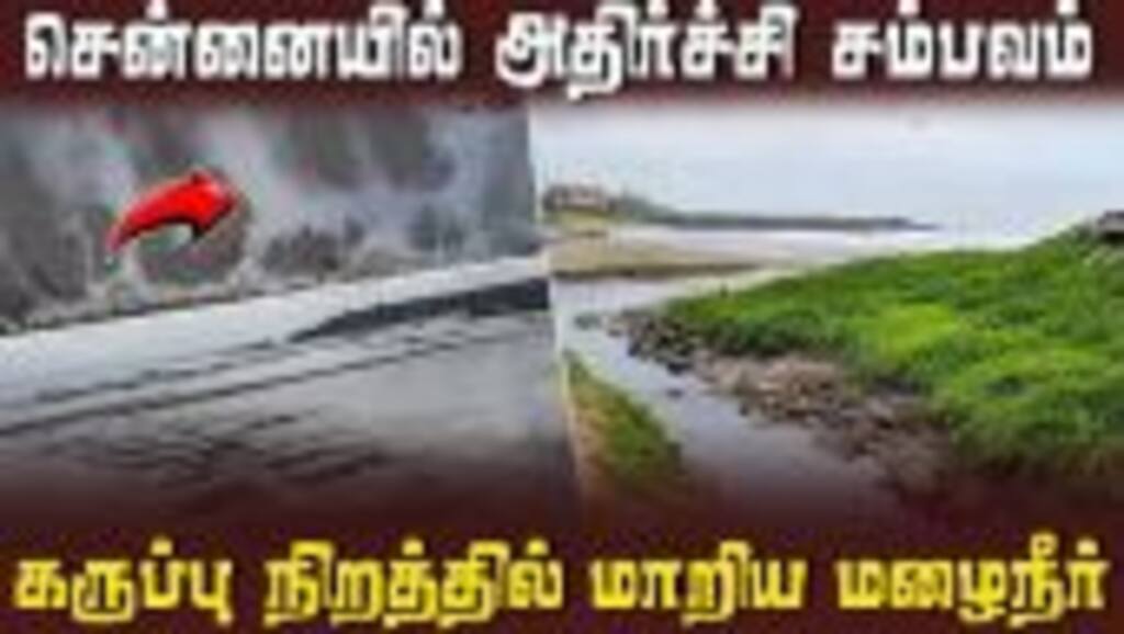 கடலோரத்தில் நடந்த சம்பவம் ! மீனவர்கள் கொடுத்த முக்கிய தகவல் | Ennore | Waterway | Fishermen
