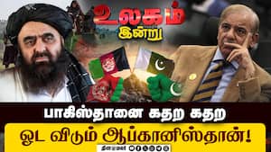 அடி வாங்கியும் வலிக்காத மாதிரி நடிக்கும் பாகிஸ்தான்! Afghanisthan  