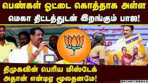 திமுக கதை முடிக்க பாஜ எடுக்கும் முக்கிய அஸ்திரம் dmk vs bjp  