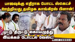 காங்கிரஸ் ஓட்டு திருட்டு கையெழுத்து இயக்கம் புஸ் bihar voter list issue  