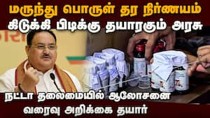 மருந்து பொருள் தயாரிப்பை கண்காணிக்கவும், தரத்தை மேம்படுத்தவும் மத்திய அரசு நடவடிக்கை  