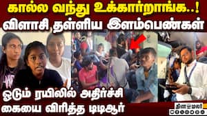 வடமாநிலத்தவர் அட்ராசிட்டி வெளுத்து வாங்கிய கேர்ள்ஸ்  