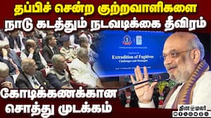 குற்றங்களை தடுக்க சட்ட திருத்தம் தீவிரம்: சிபிஐ மாநாட்டில் அமித் ஷா விளக்கம் Amit Sha Speech at CBI