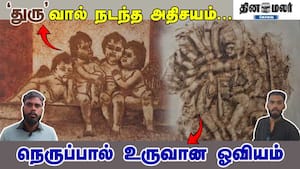 'துரு'வால் நடந்த அதிசயம்  