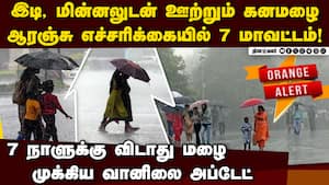 7 ஊரில் அடித்து ஊற்றும் கனமழை-முக்கிய அப்டேட் chennai rain  