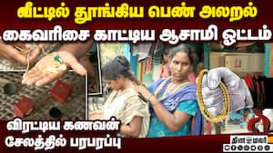வீட்டில் தூங்கிய பெண்ணிடம் கைவரிசை காட்டிய திருட்டு ஆசாமி  