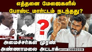 அமைச்சர்களுக்கு குழப்பம் ஏன்? அண்ணாமலை கடும் தாக்கு  