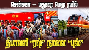 தீபாவளி நெரிசலை தவிர்க்க ரயில்வே நிர்வாகம் அதிரடி  