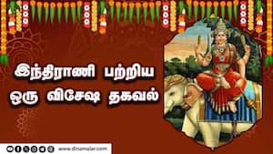 இந்திராணி பற்றிய ஒரு விசேஷ தகவல்   