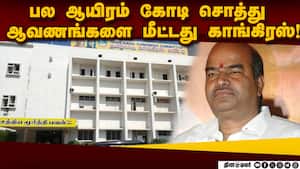 தமிழகம் முழுதும் அலசி ஆராய்ந்தது சொத்து பாதுகாப்பு குழு  