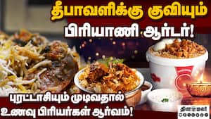 தீபாவளிக்கு ₹250 கோடிக்கு பிரியாணி விற்க வாய்ப்பு! Biriyani Sales  