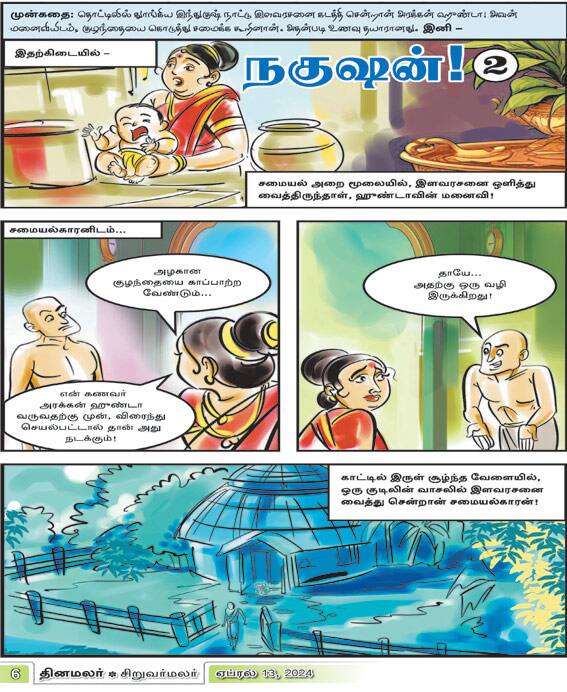 Latest Tamil News