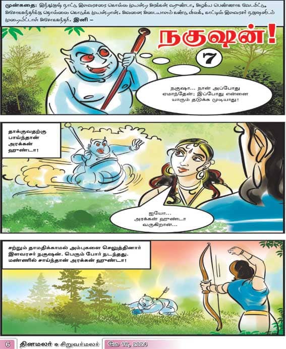 Latest Tamil News