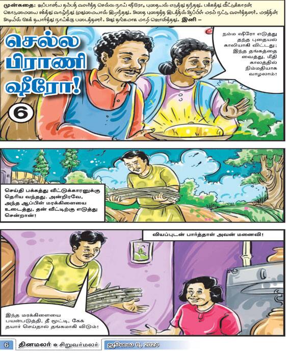 Latest Tamil News