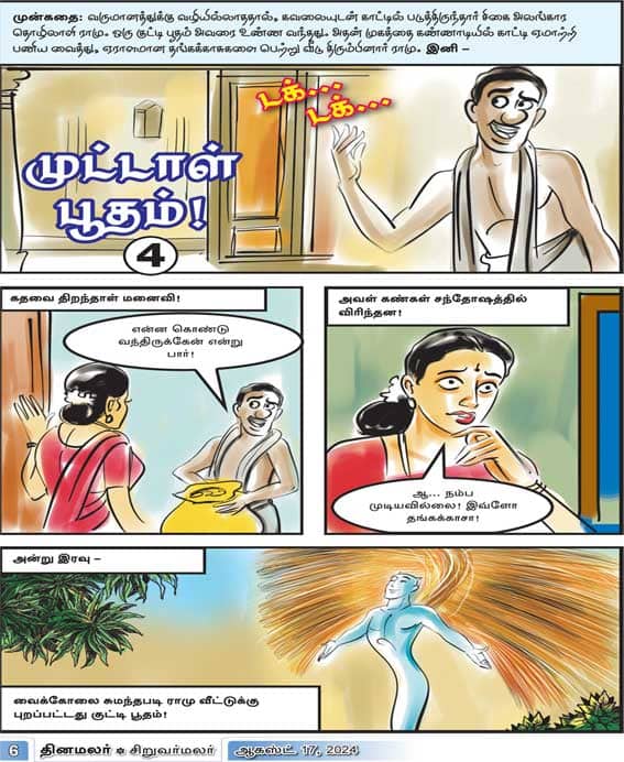 Latest Tamil News