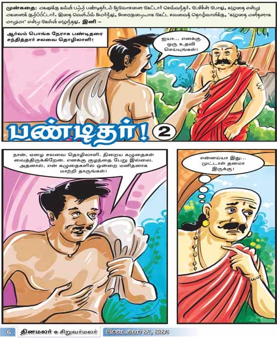 Latest Tamil News