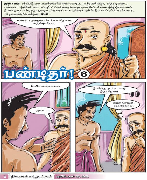 Latest Tamil News