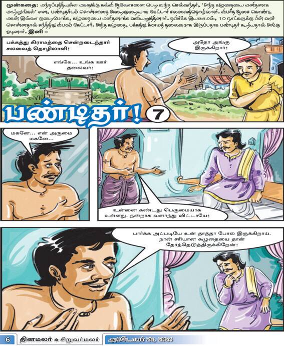 Latest Tamil News