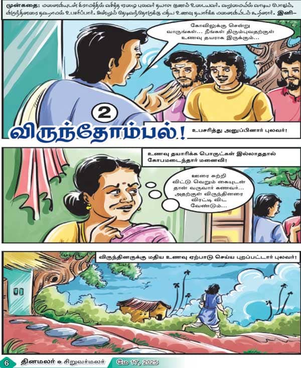 Latest Tamil News