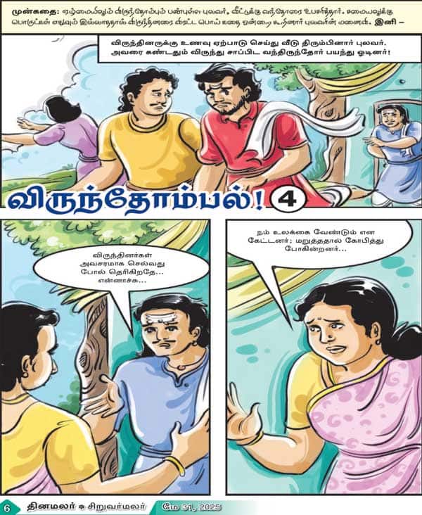 Latest Tamil News