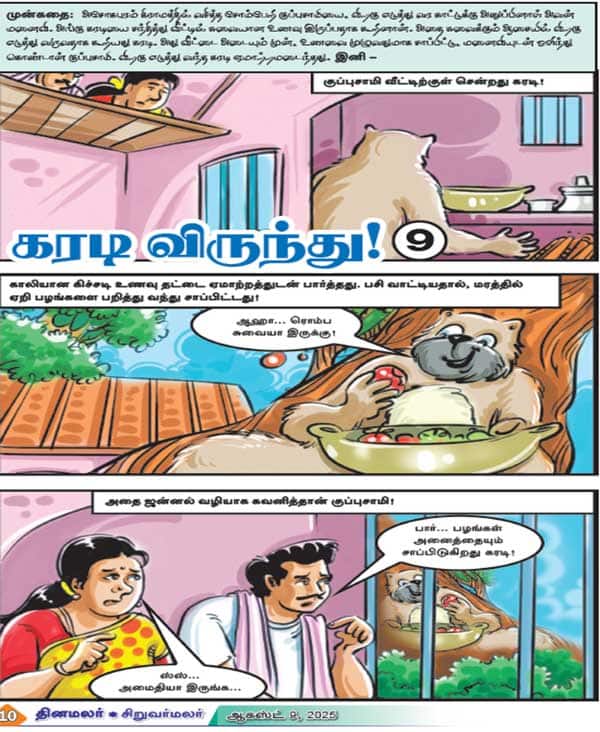 Latest Tamil News