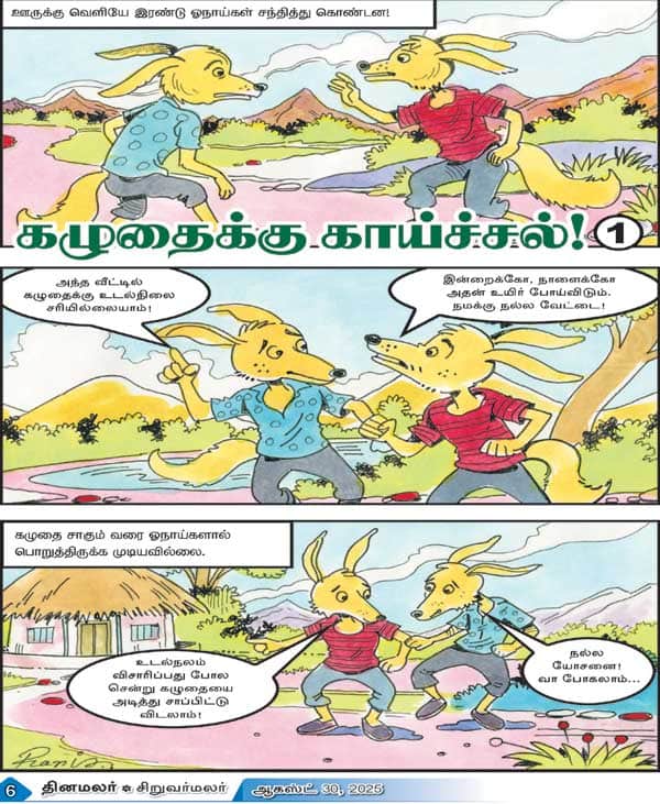 Latest Tamil News