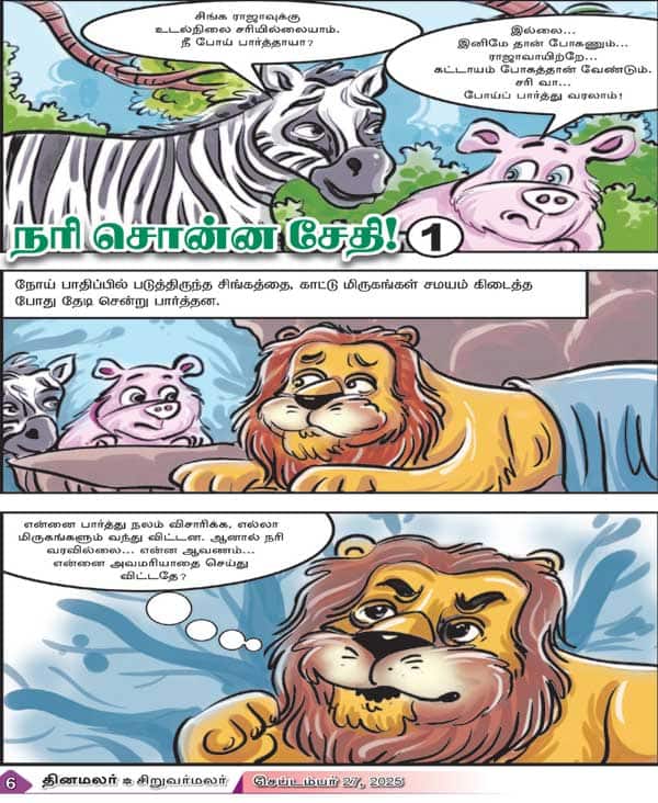 Latest Tamil News