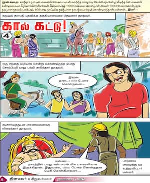 கால் கட்டு!